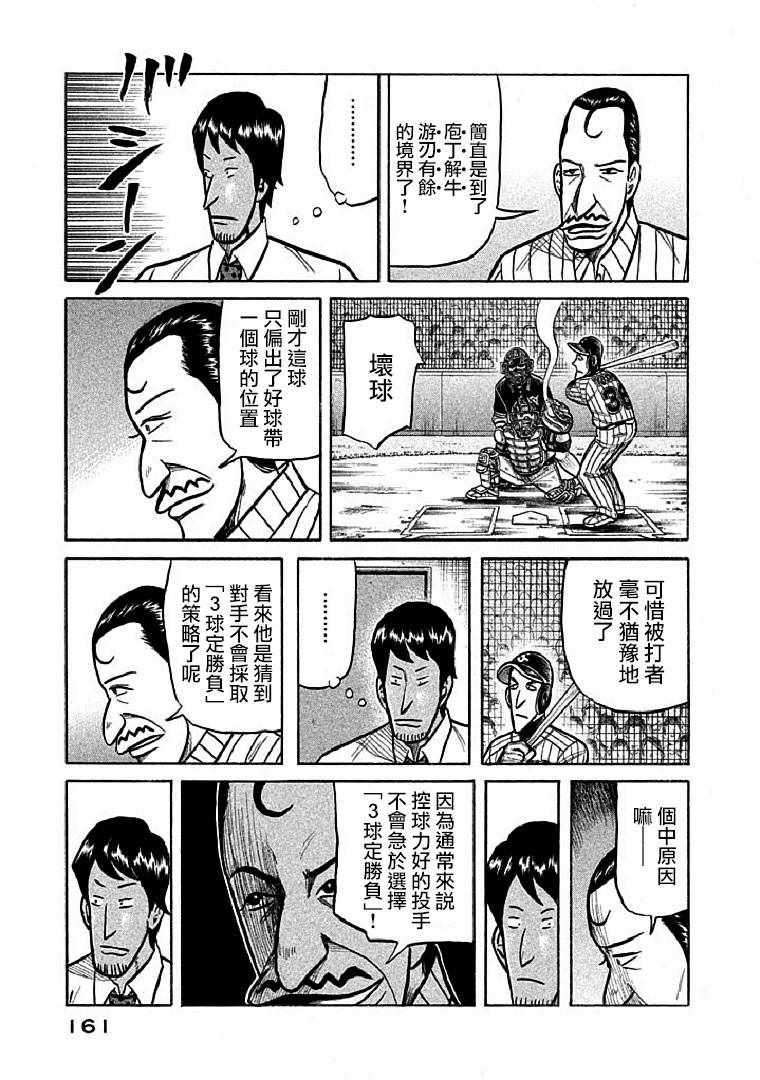 第113话 第7页