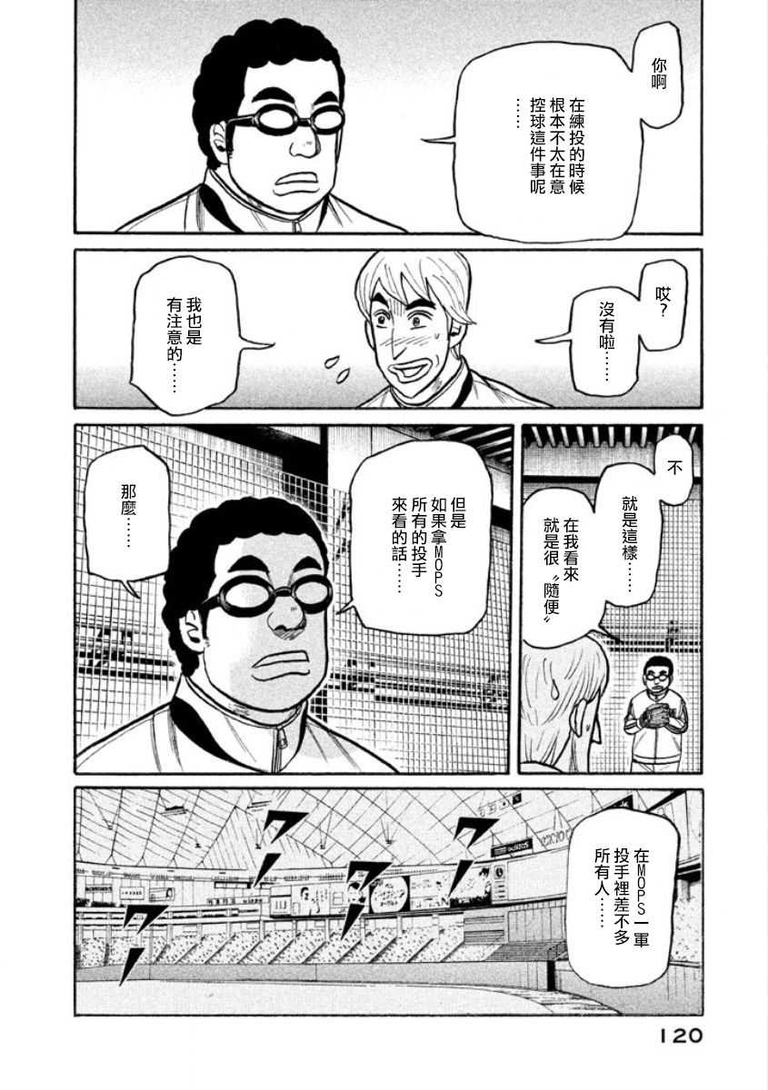 第02部06话 第14页