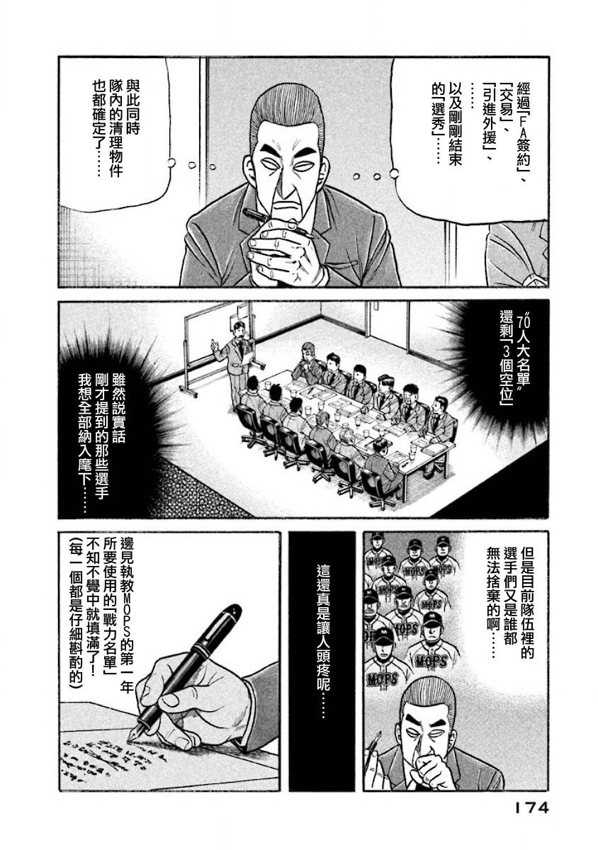 第02部40话 第10页