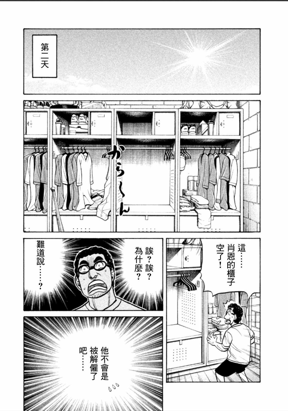 第143话 第23页