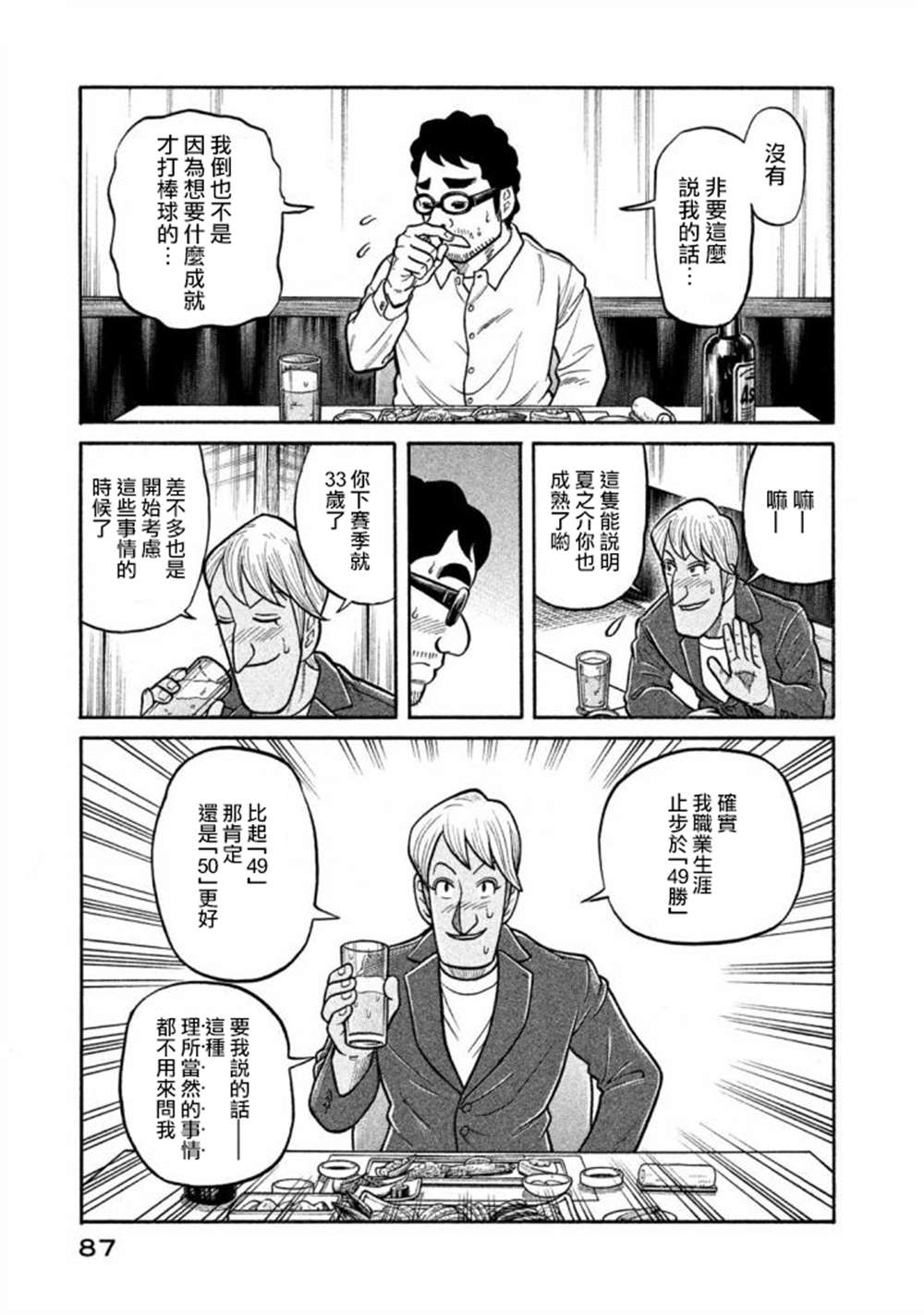 第02部136话 第3页