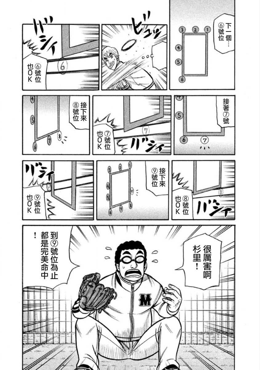 第02部06话 第8页