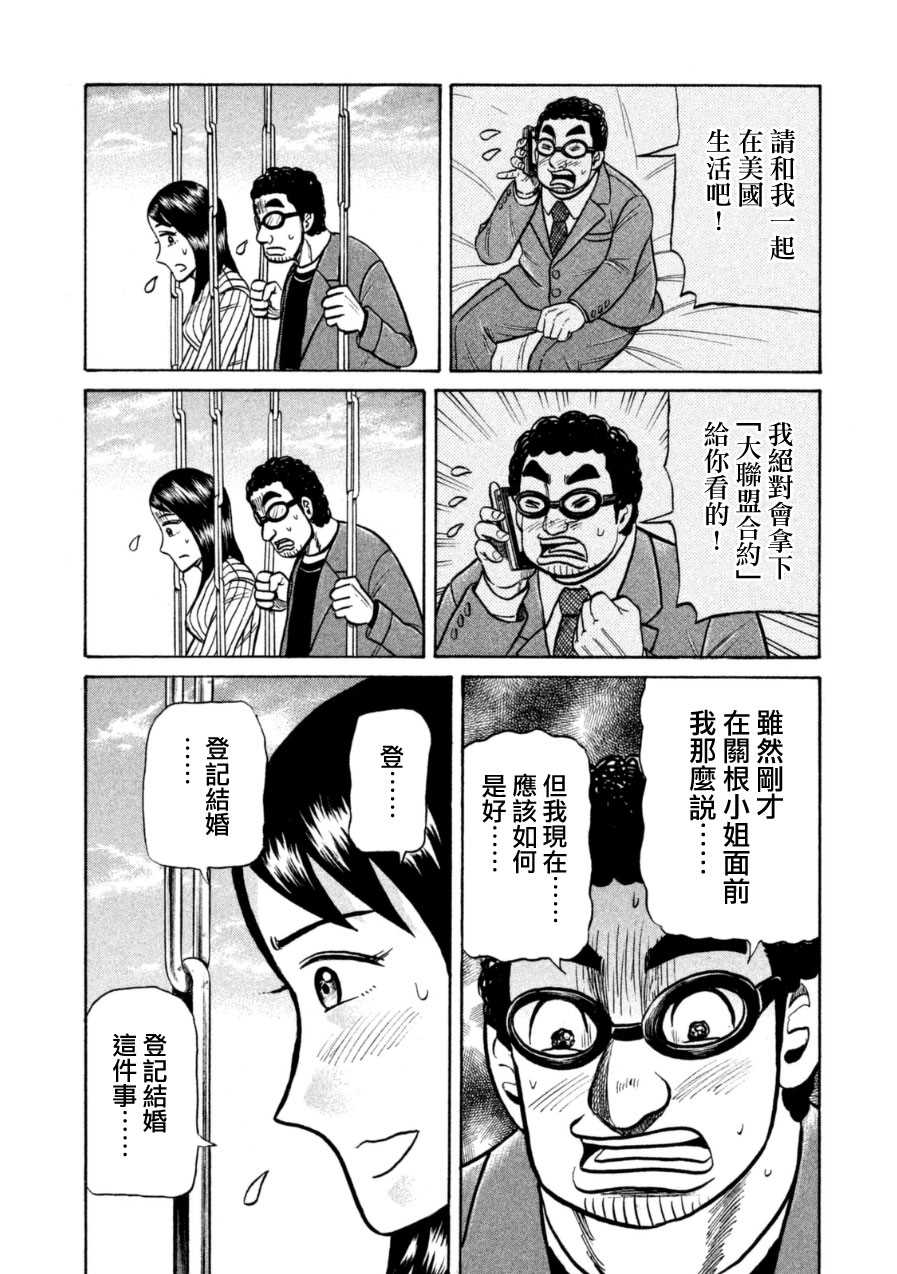 第150话 第9页