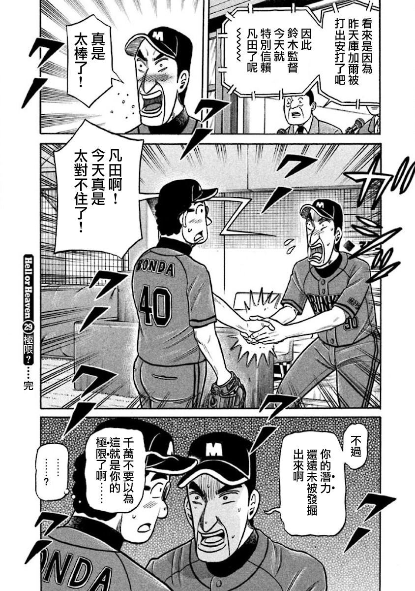 第02部29话 第19页