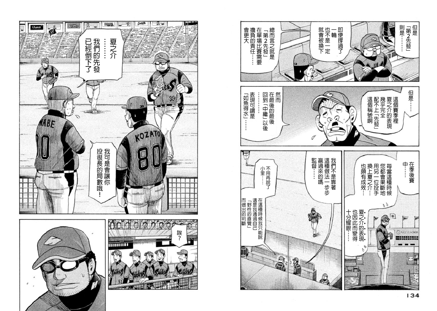 第83话 第5页