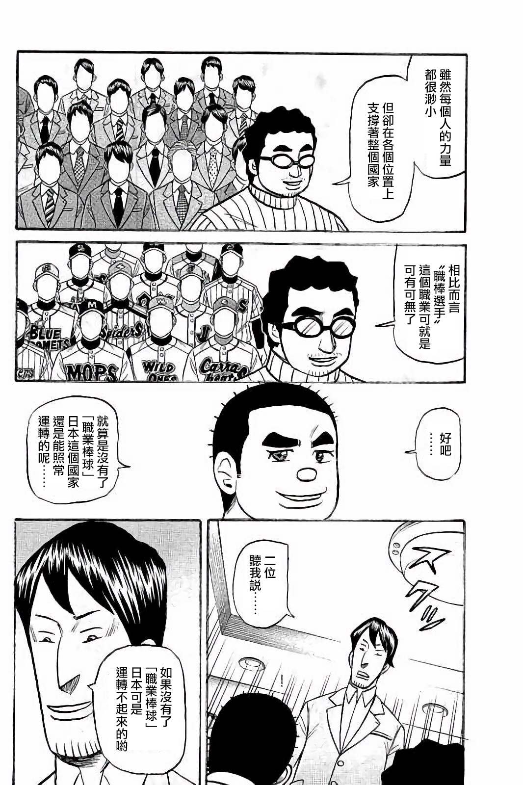 第02部52话 第17页