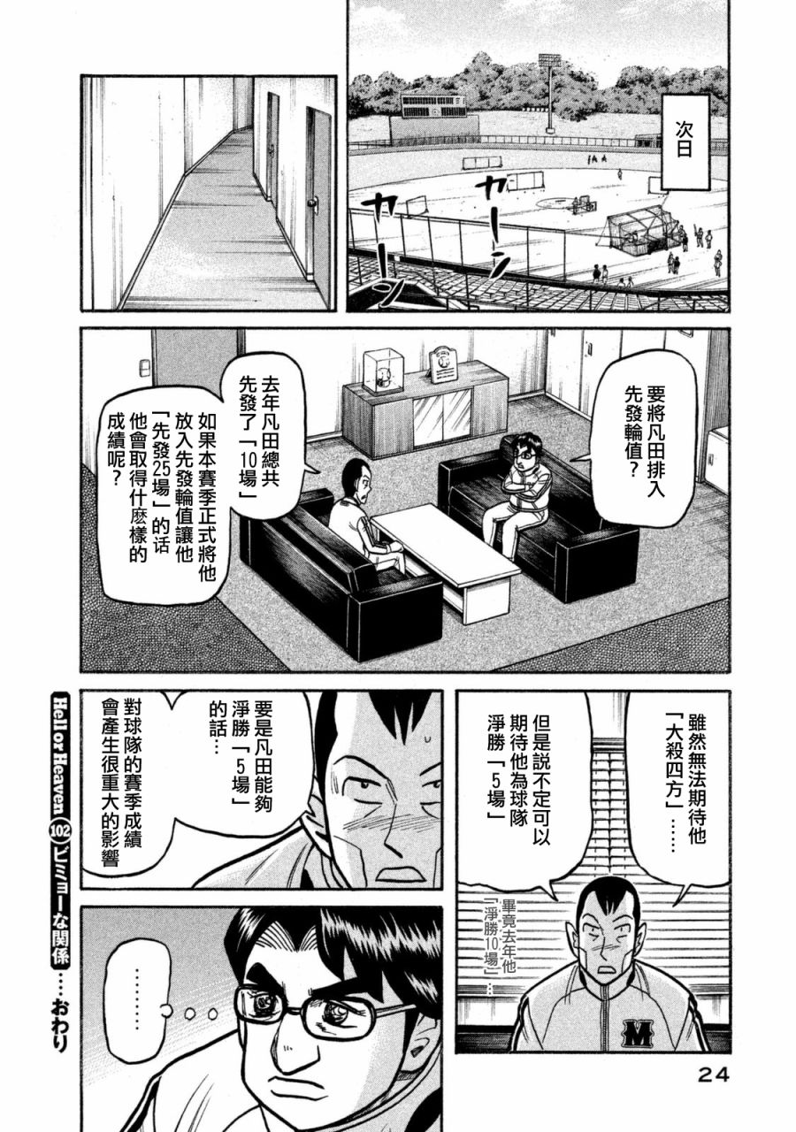第02部102话 第21页