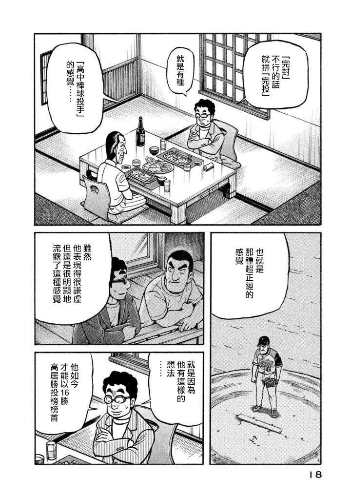 第02部132话 第14页