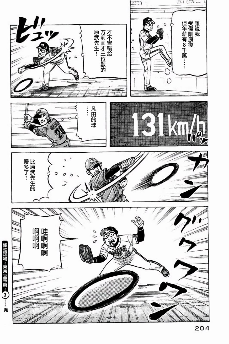 第02部71话 第20页