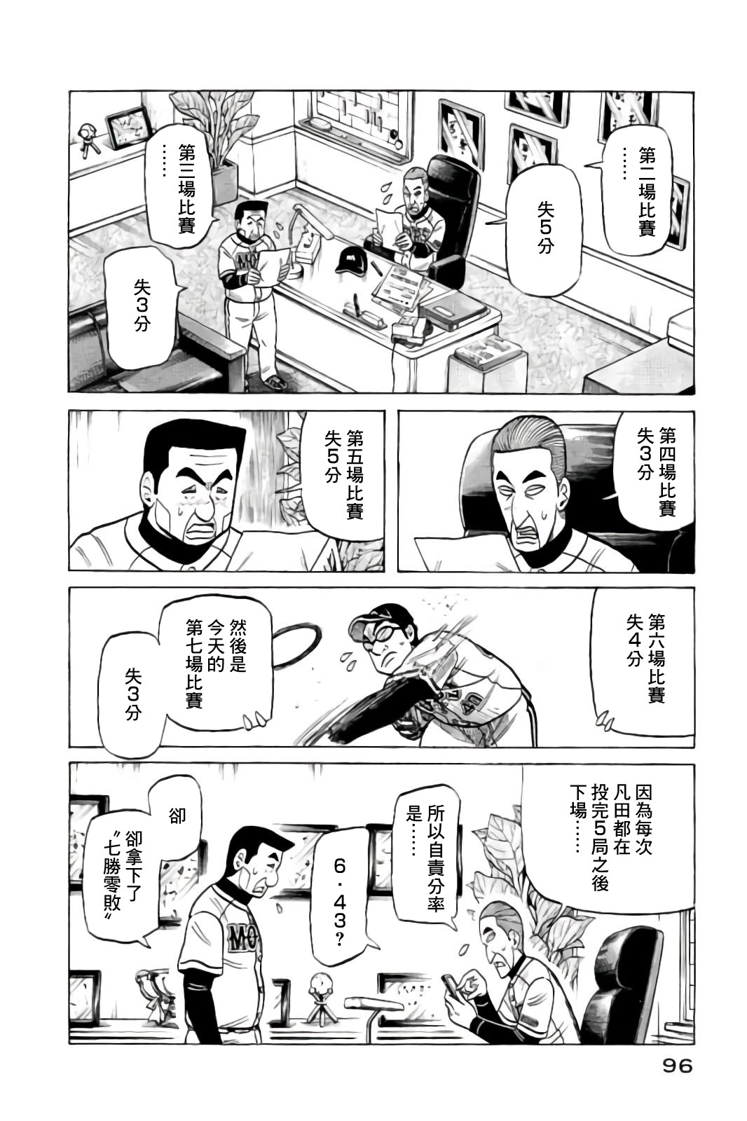 第02部86话 第12页