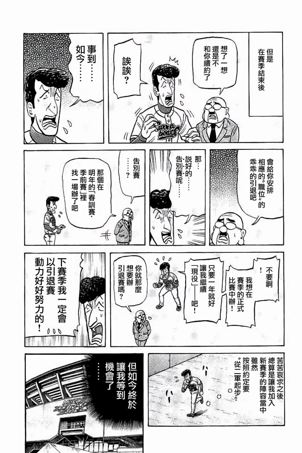 第02部71话 第9页