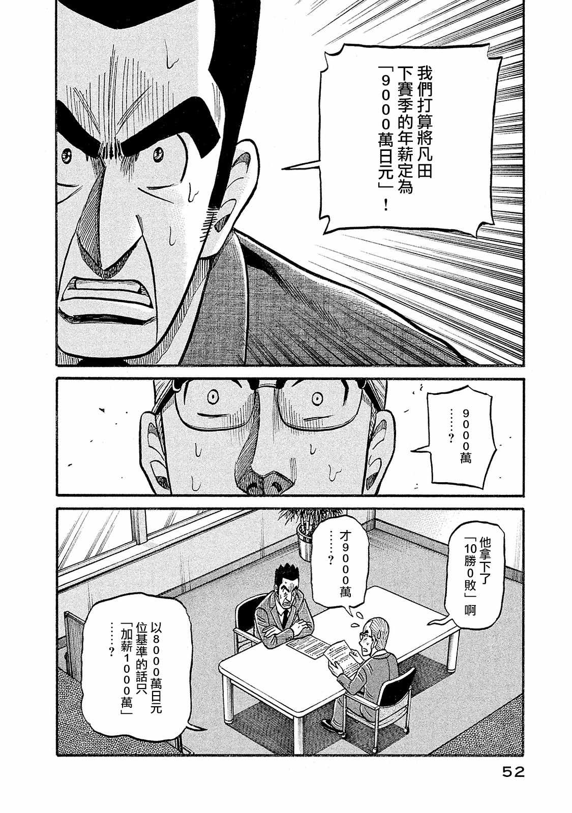 第02部93话 第9页