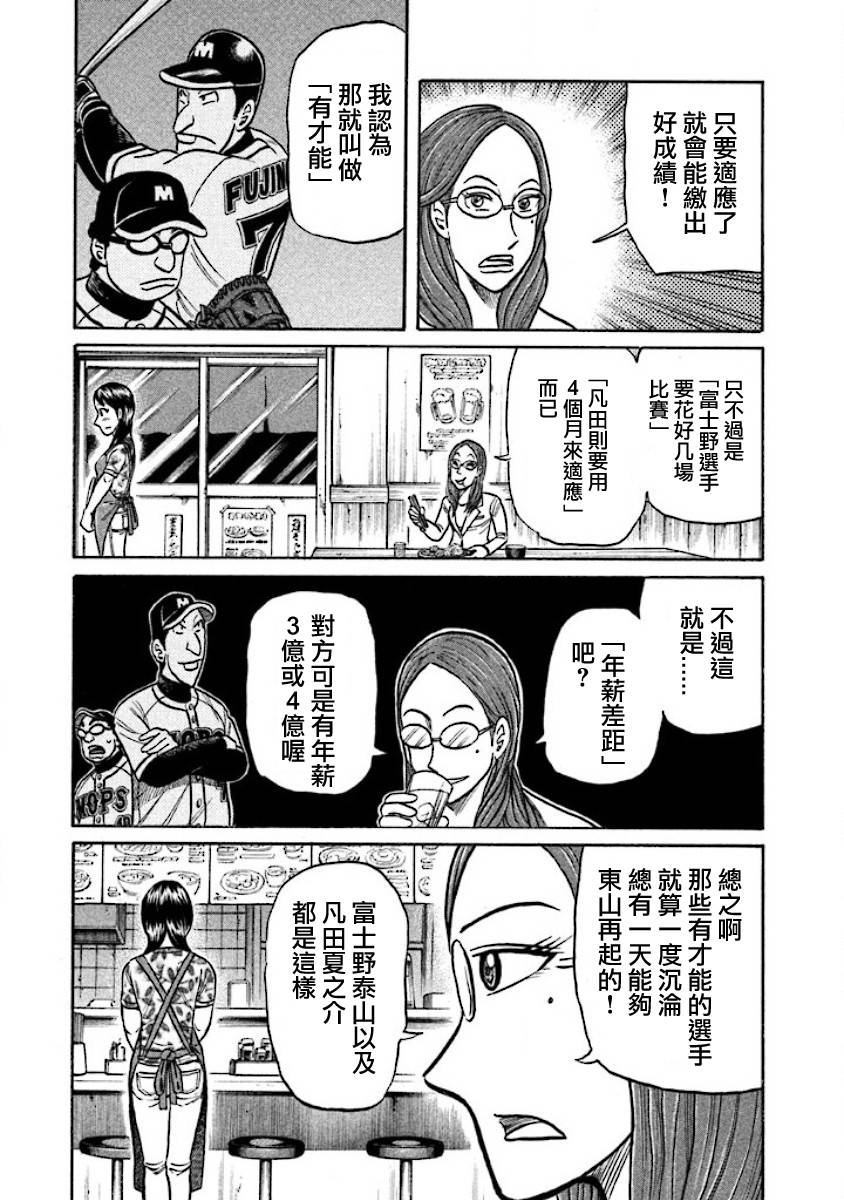 第02部28话 第7页