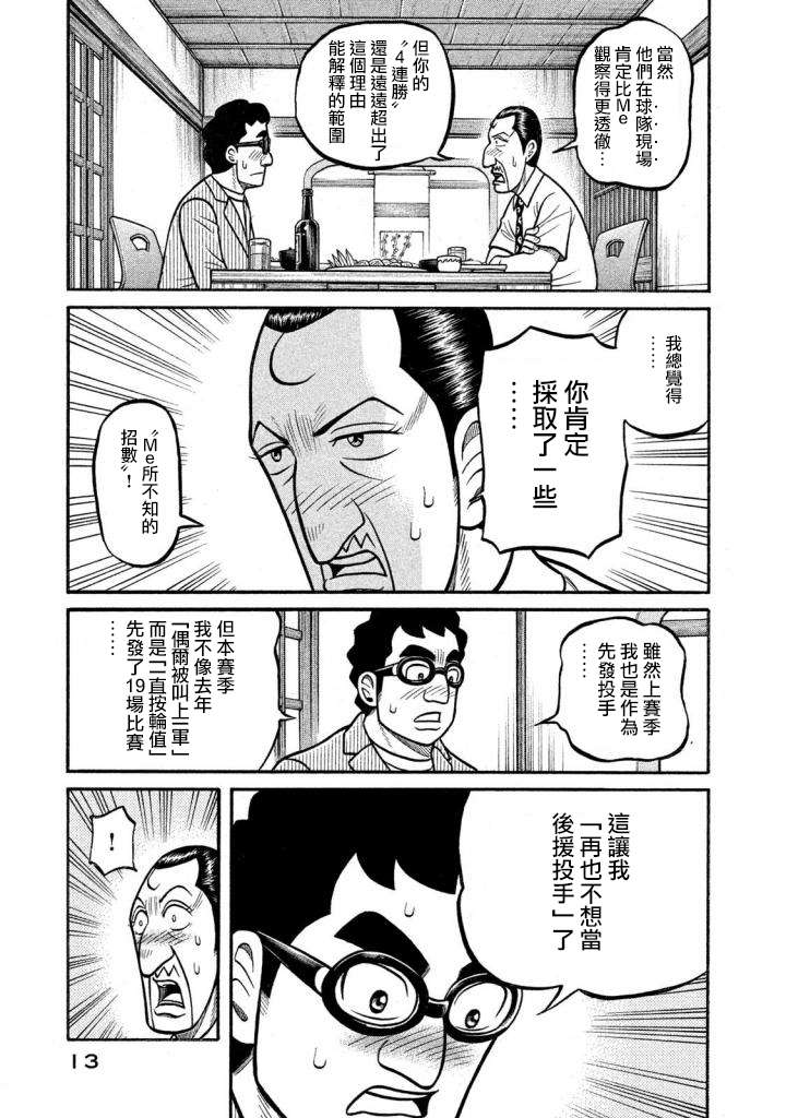 第02部132话 第9页