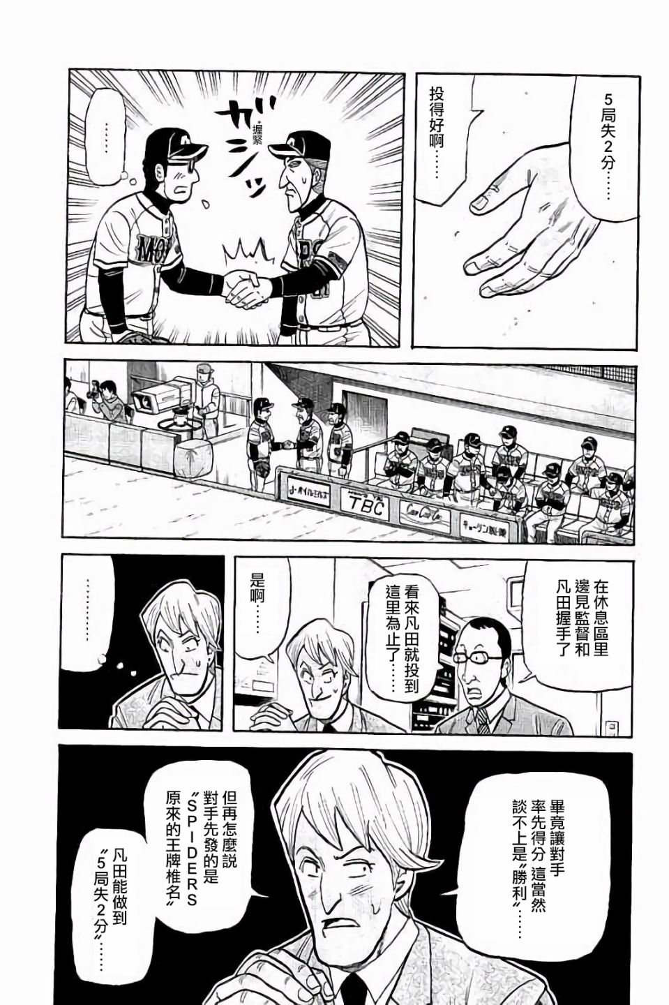 第02部67话 第5页