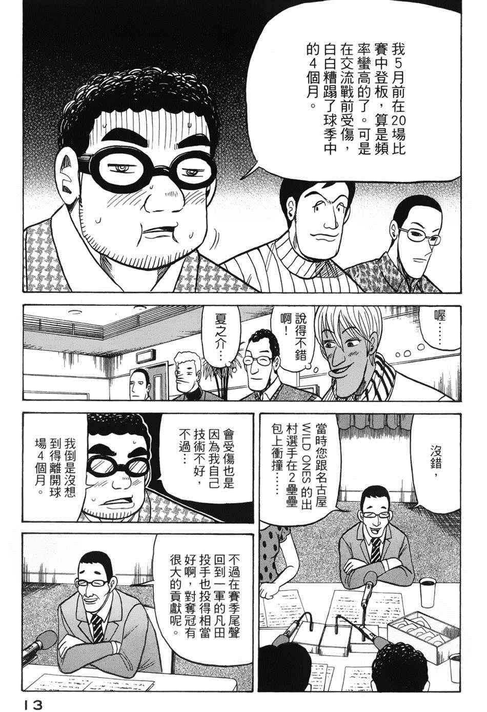 第34话 第10页