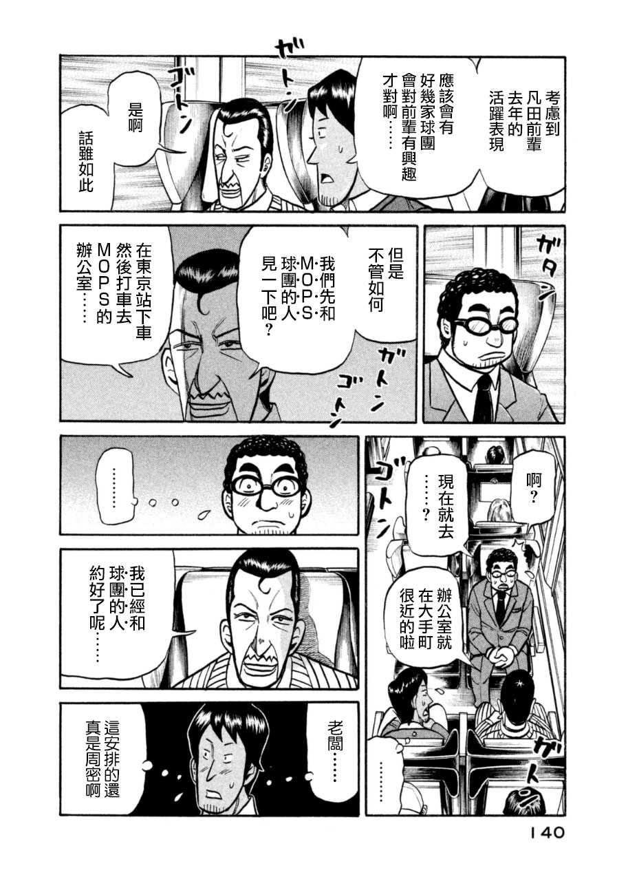 第150话 第16页
