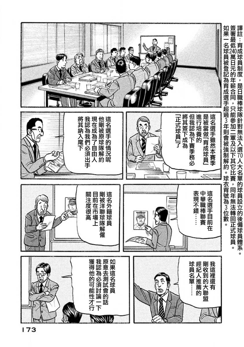 第02部40话 第9页