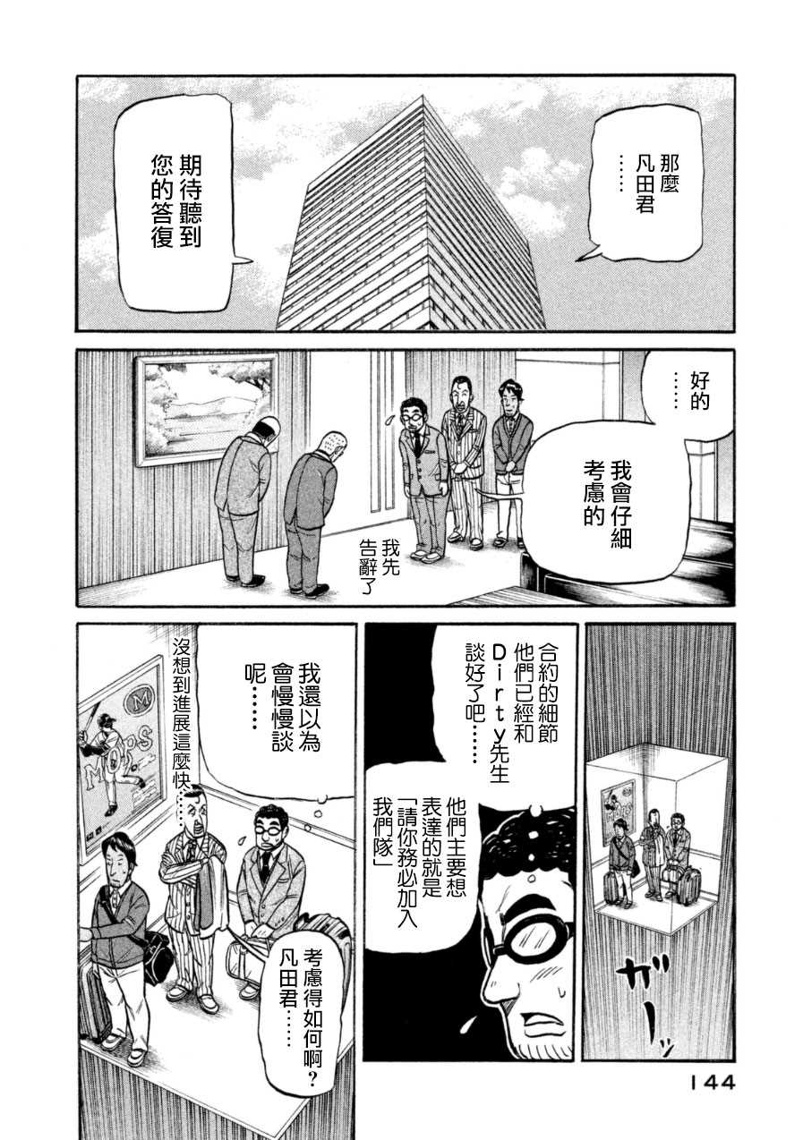 第150话 第20页