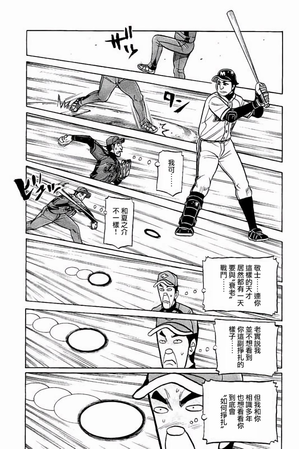 第02部67话 第17页