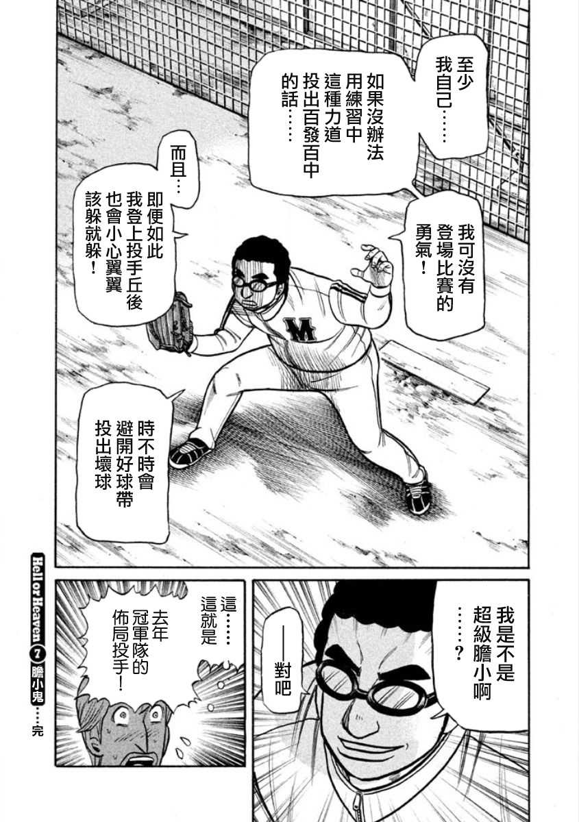 第02部07话 第20页