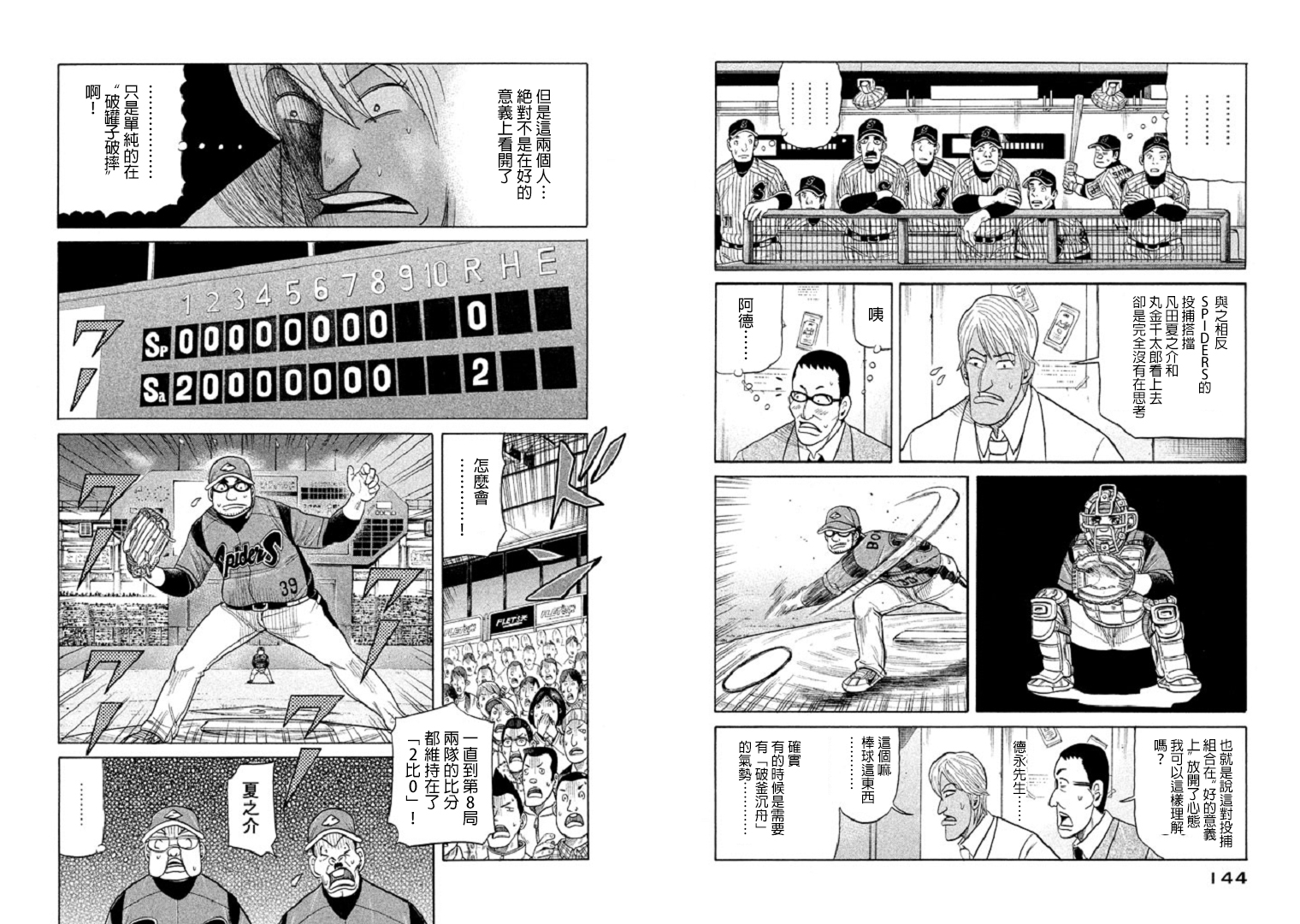第83话 第10页
