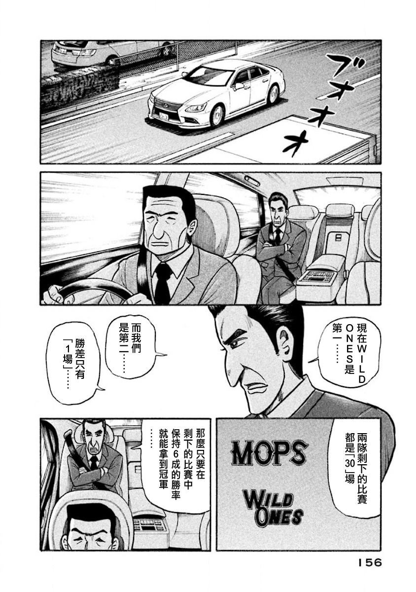 第02部29话 第11页