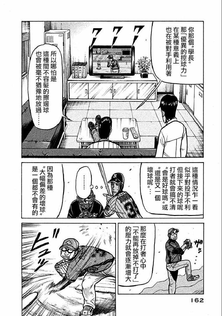 第113话 第8页
