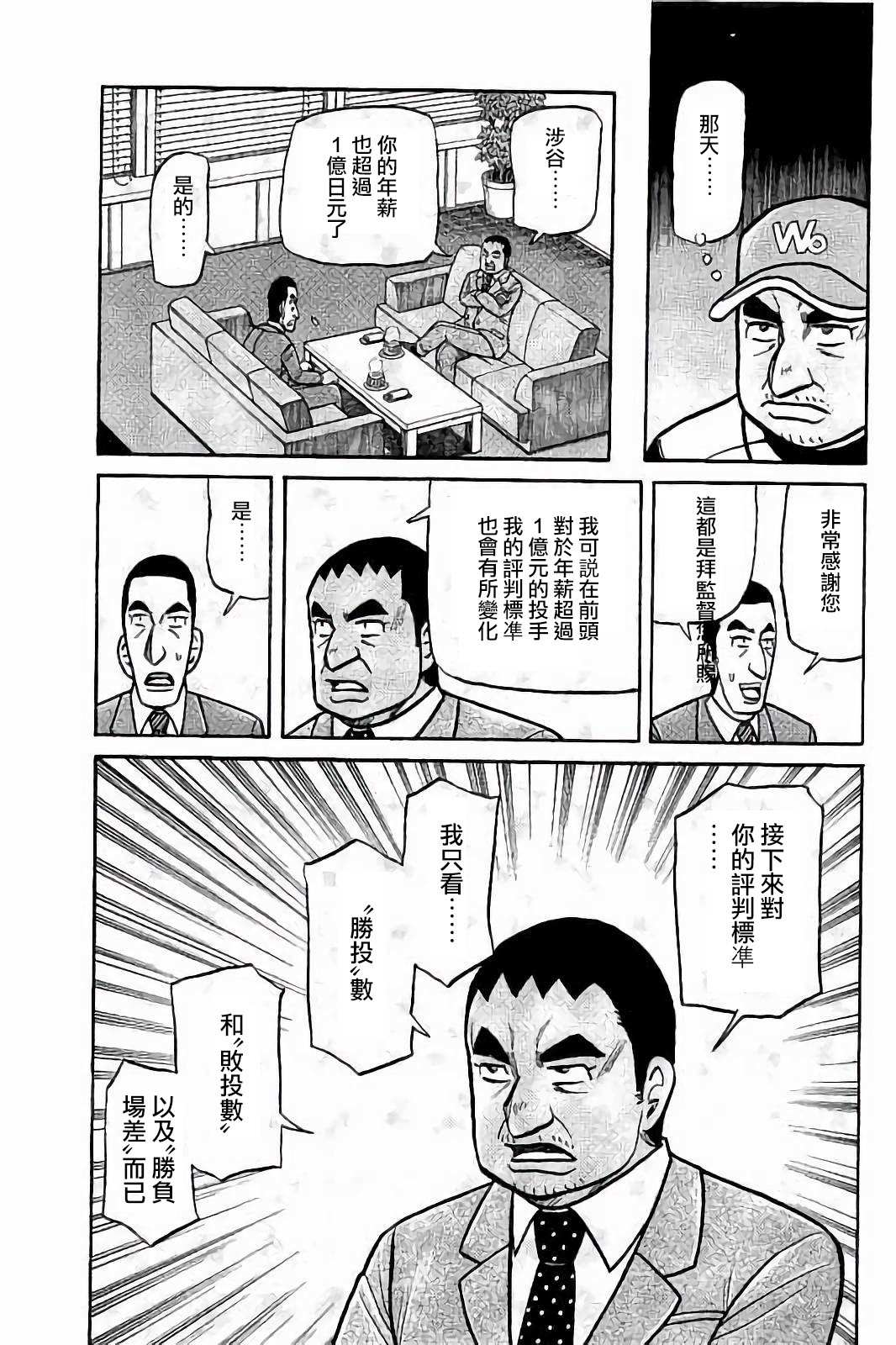 第02部76话 第18页