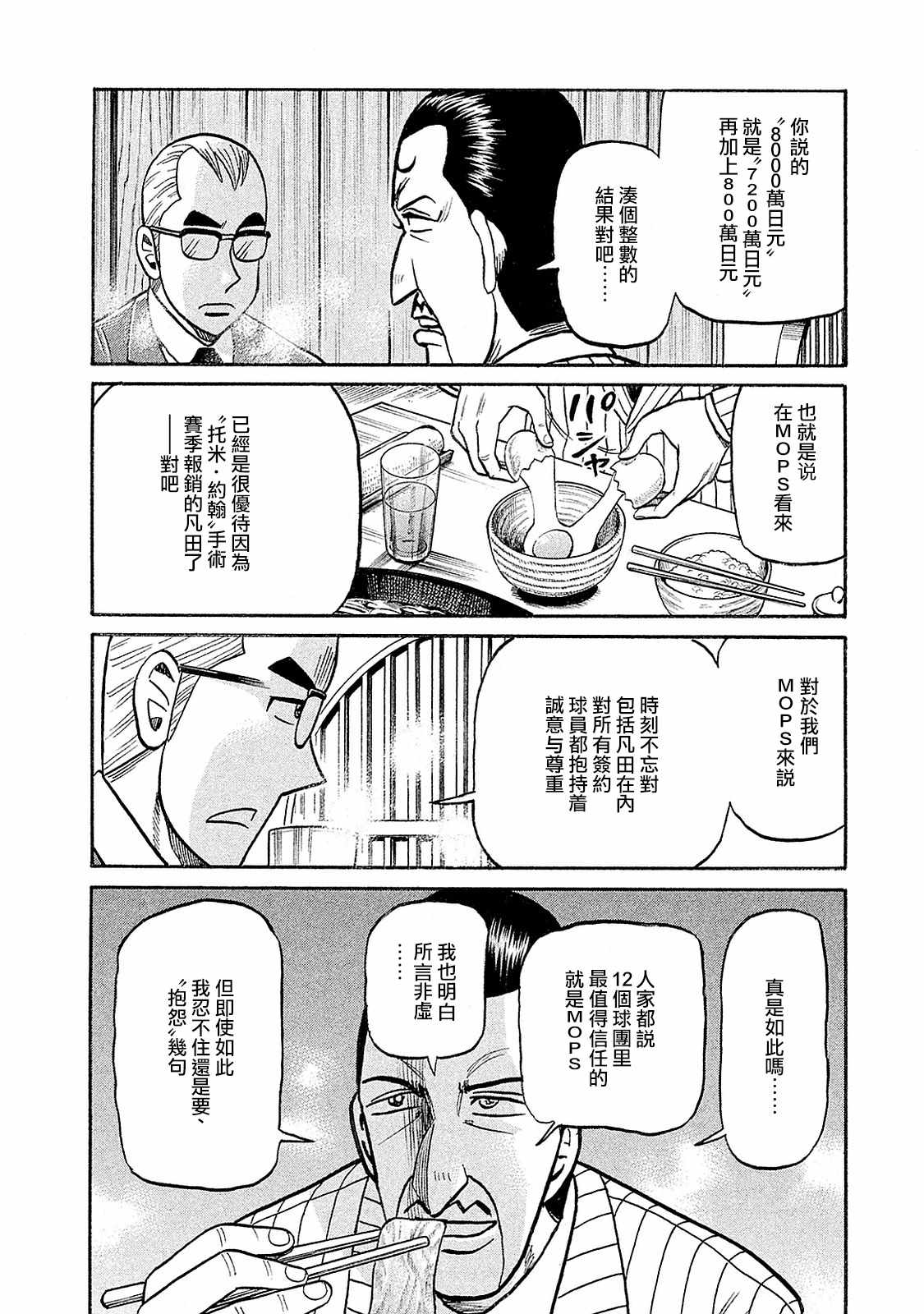 第02部93话 第16页