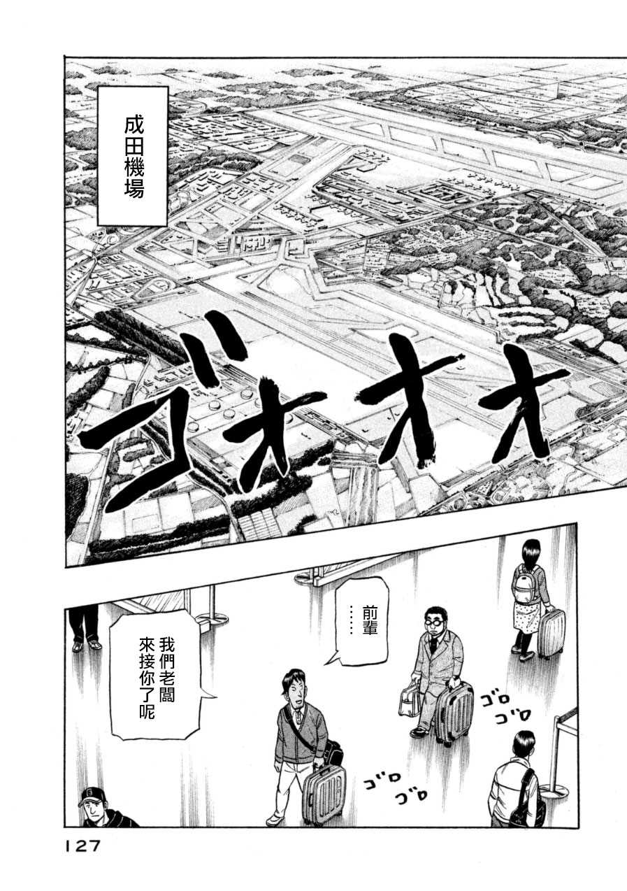第150话 第3页