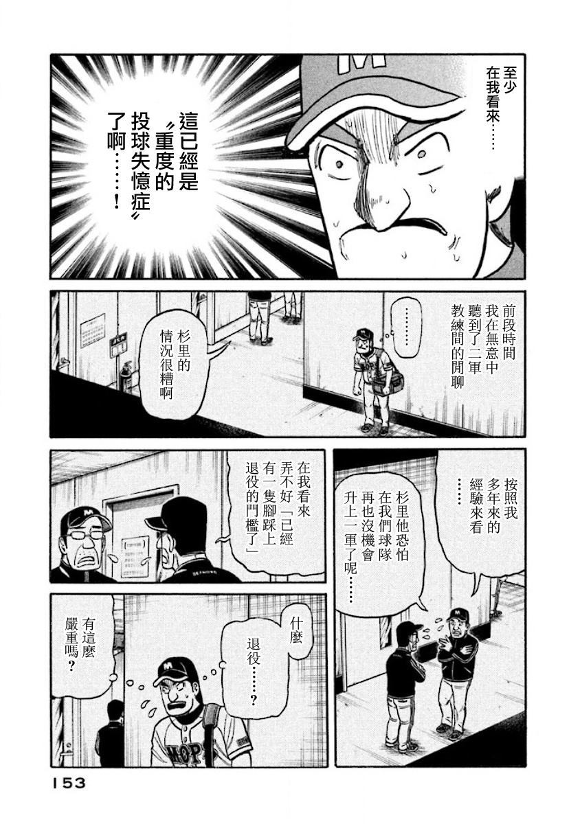 第02部29话 第8页