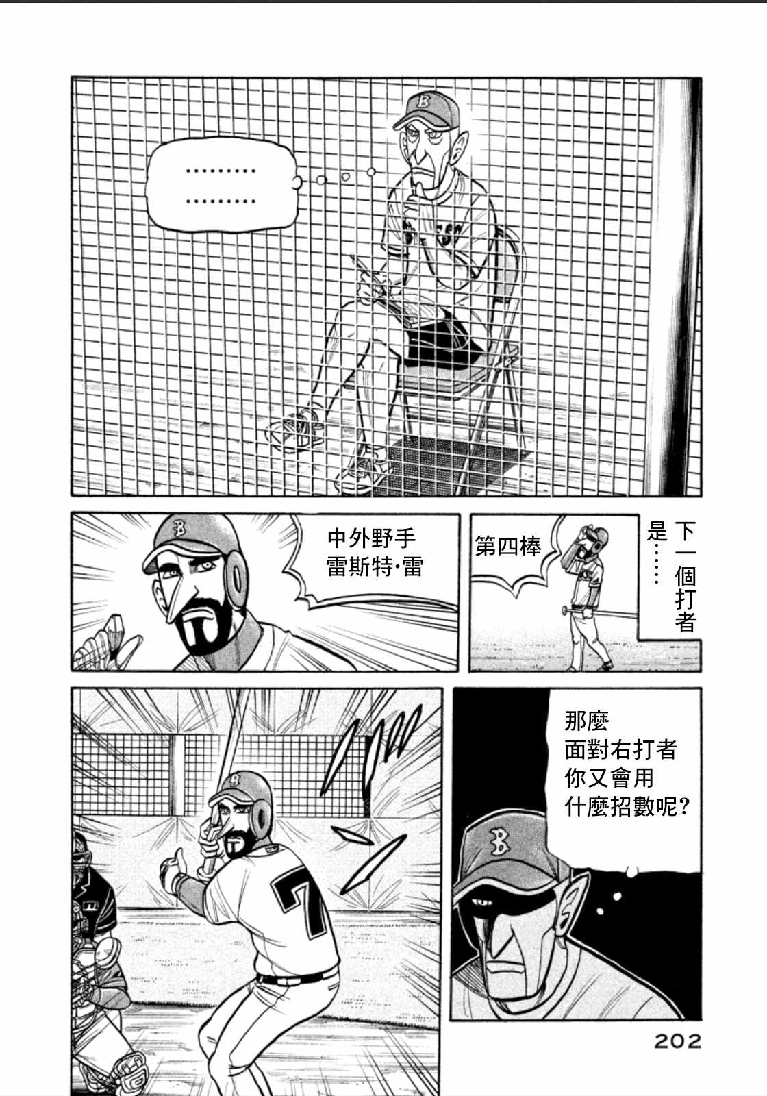 第143话 第4页