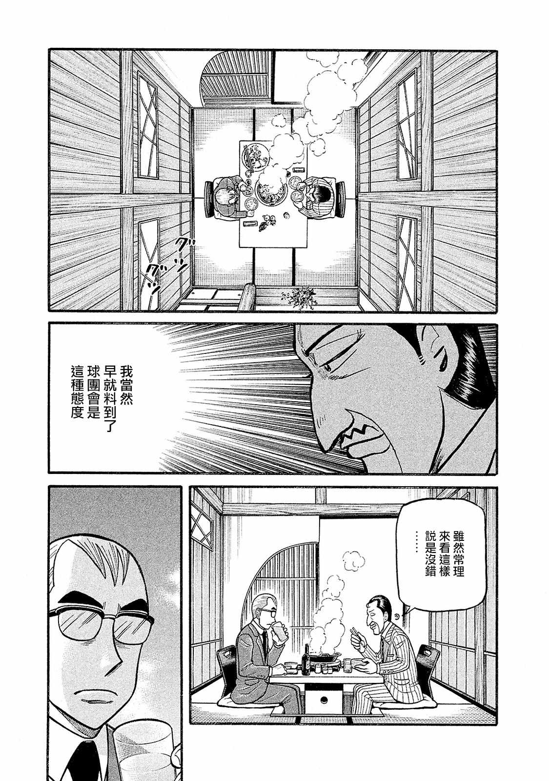 第02部93话 第7页