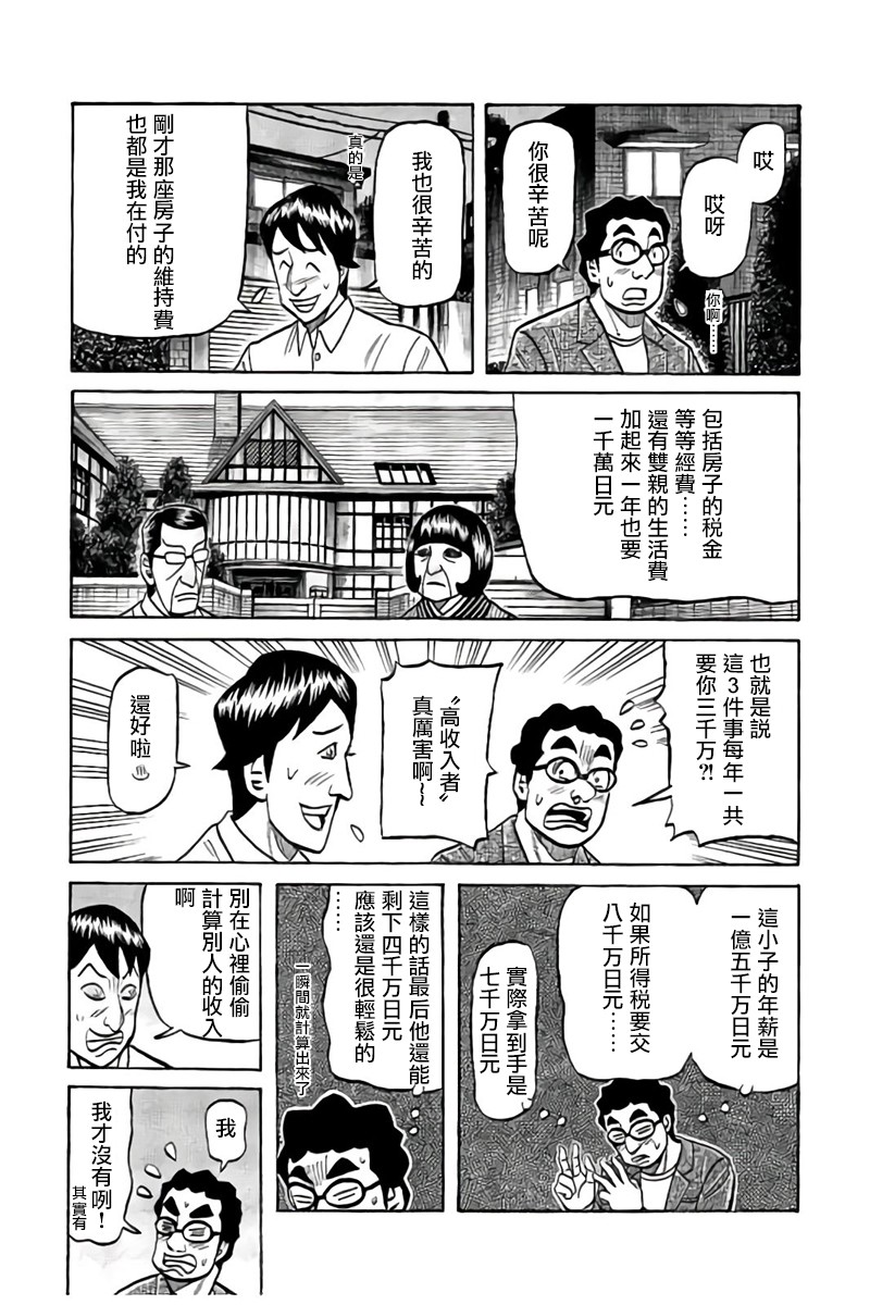 第02部86话 第20页
