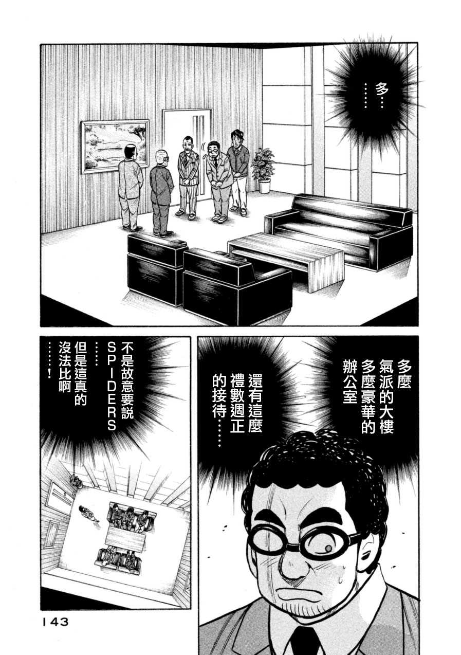 第150话 第19页