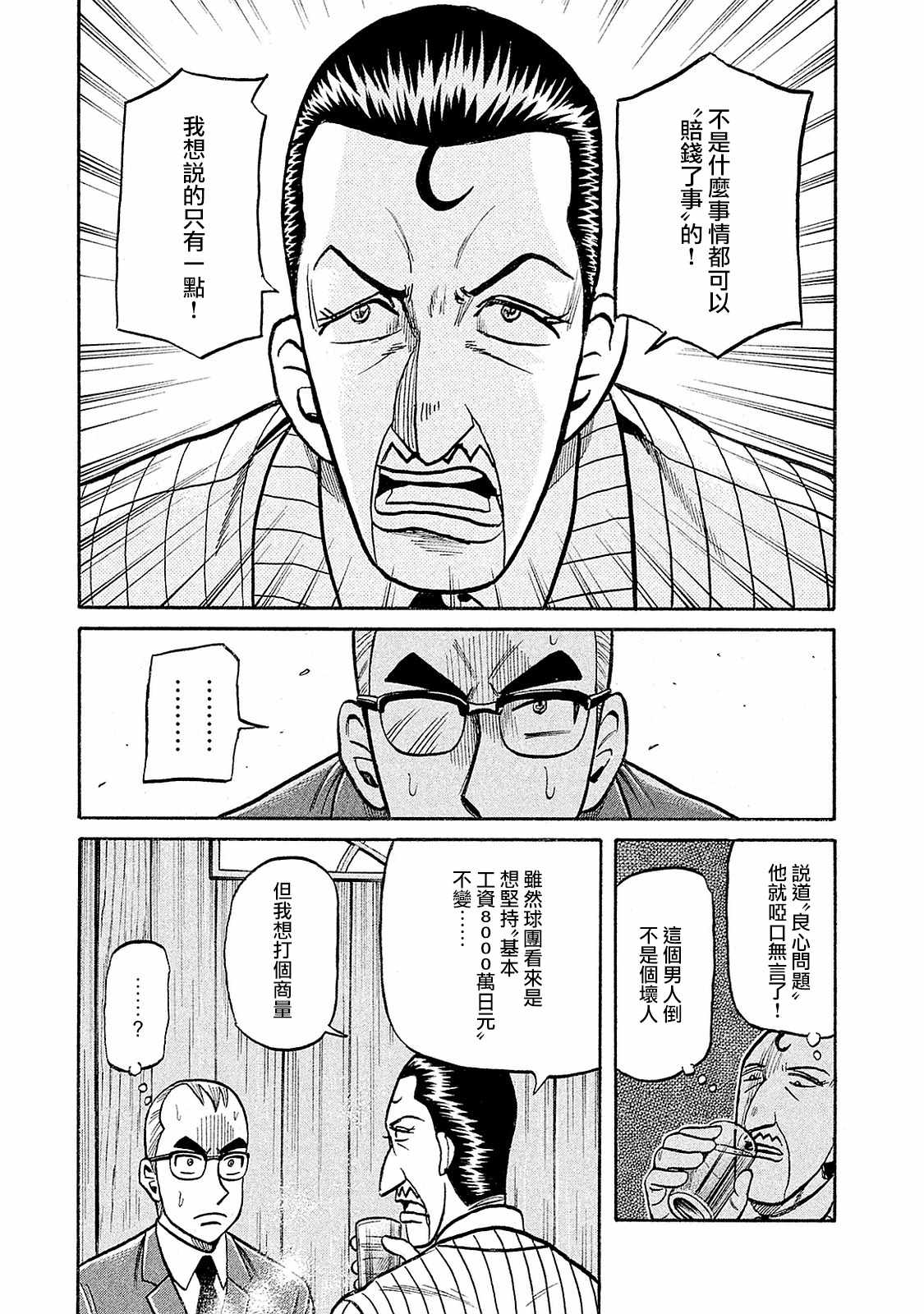 第02部93话 第19页