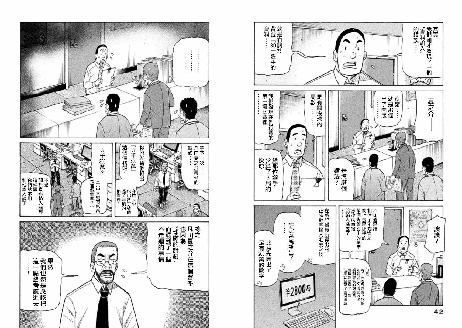 第89话 第8页
