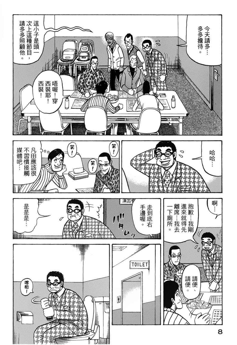 第34话 第5页