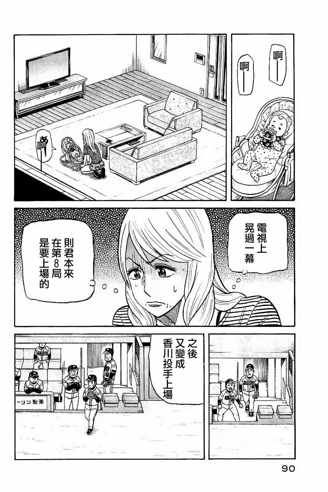 第02部76话 第6页