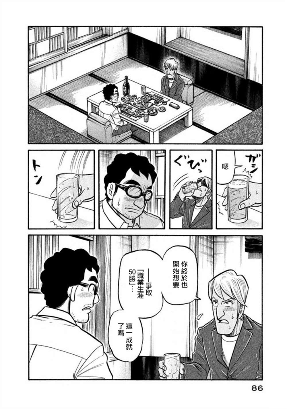 第02部136话 第2页