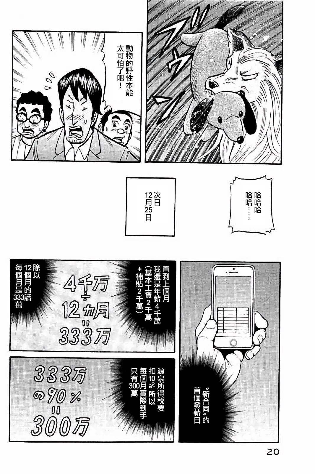 第02部52话 第19页