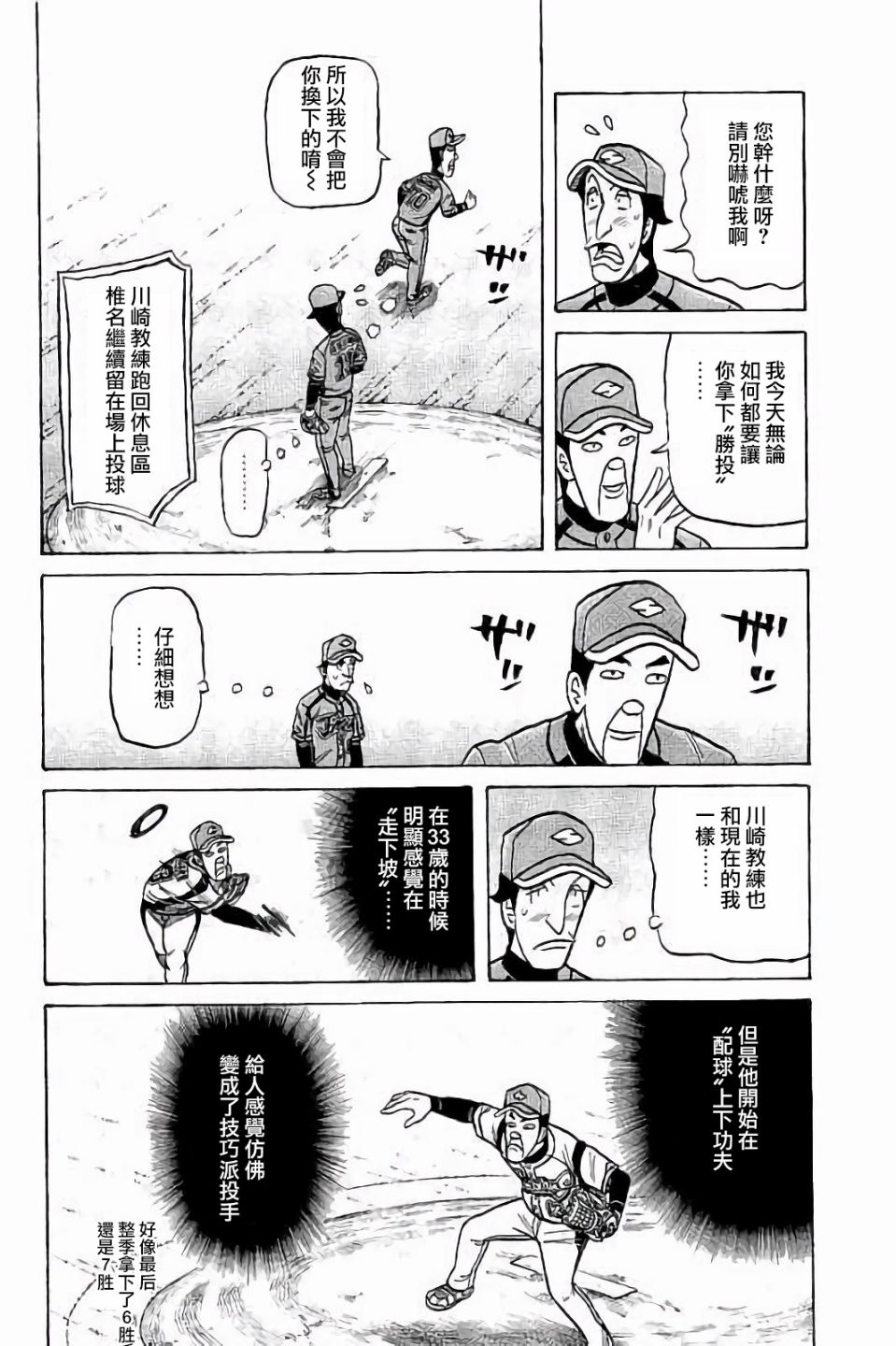 第02部67话 第12页