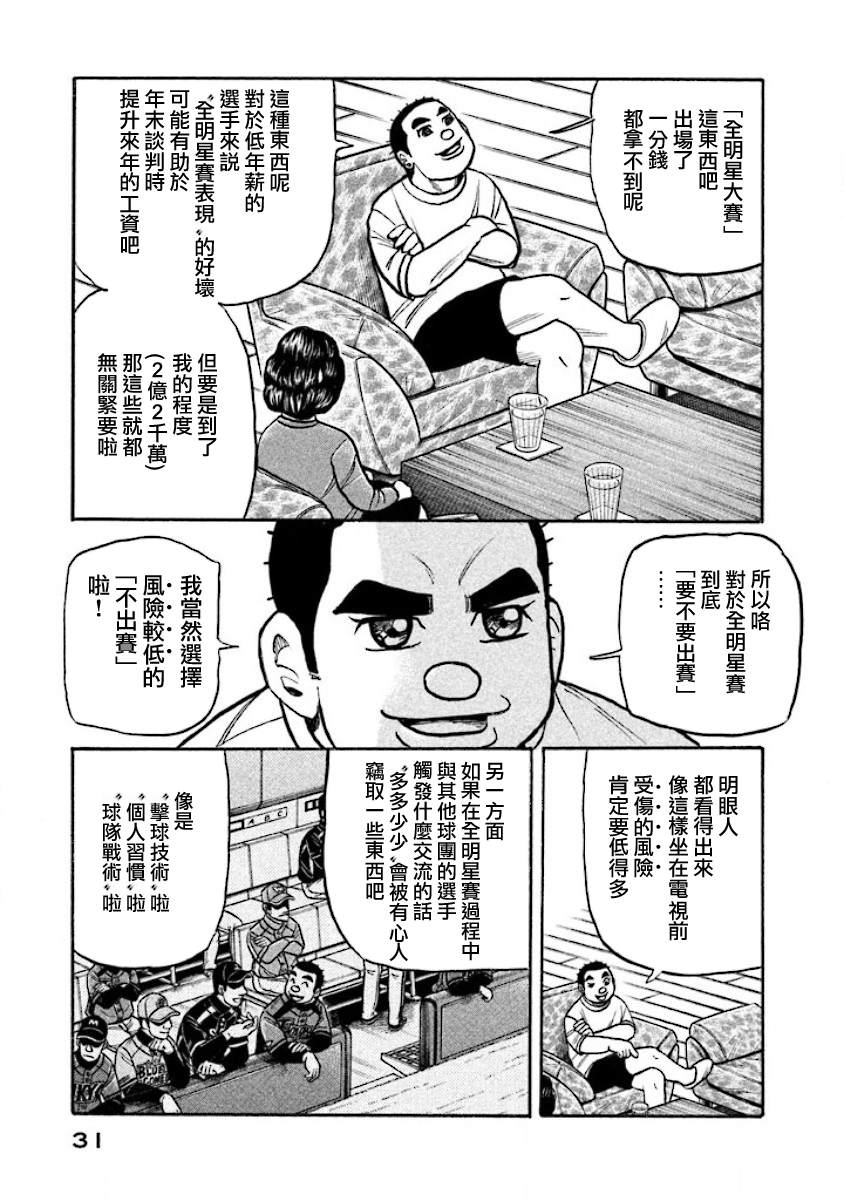 第02部23话 第7页