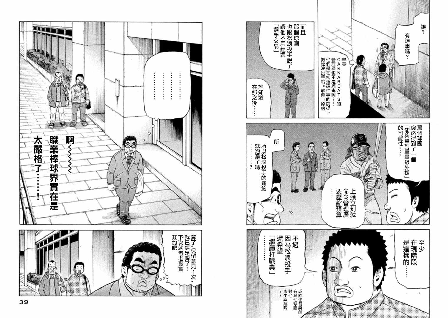 第89话 第6页