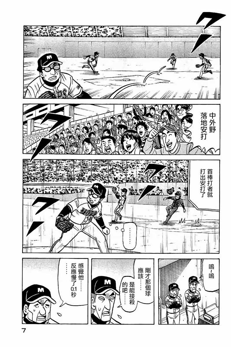 第02部71话 第7页