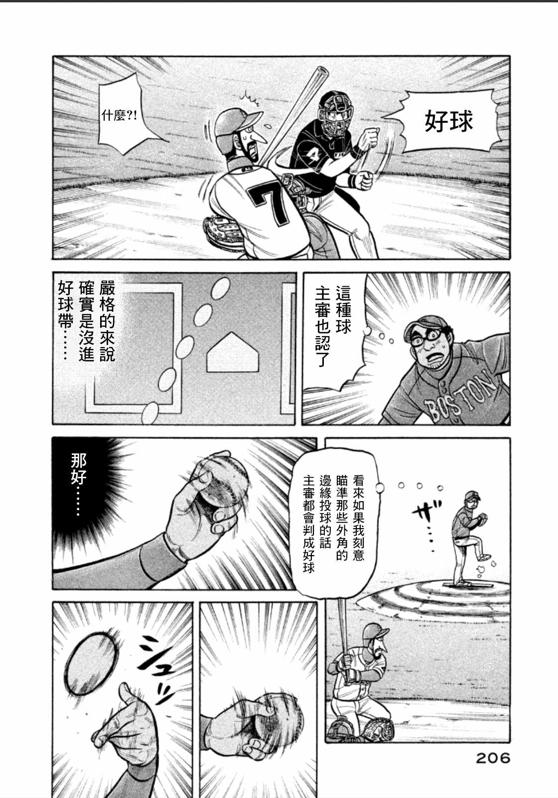 第143话 第8页