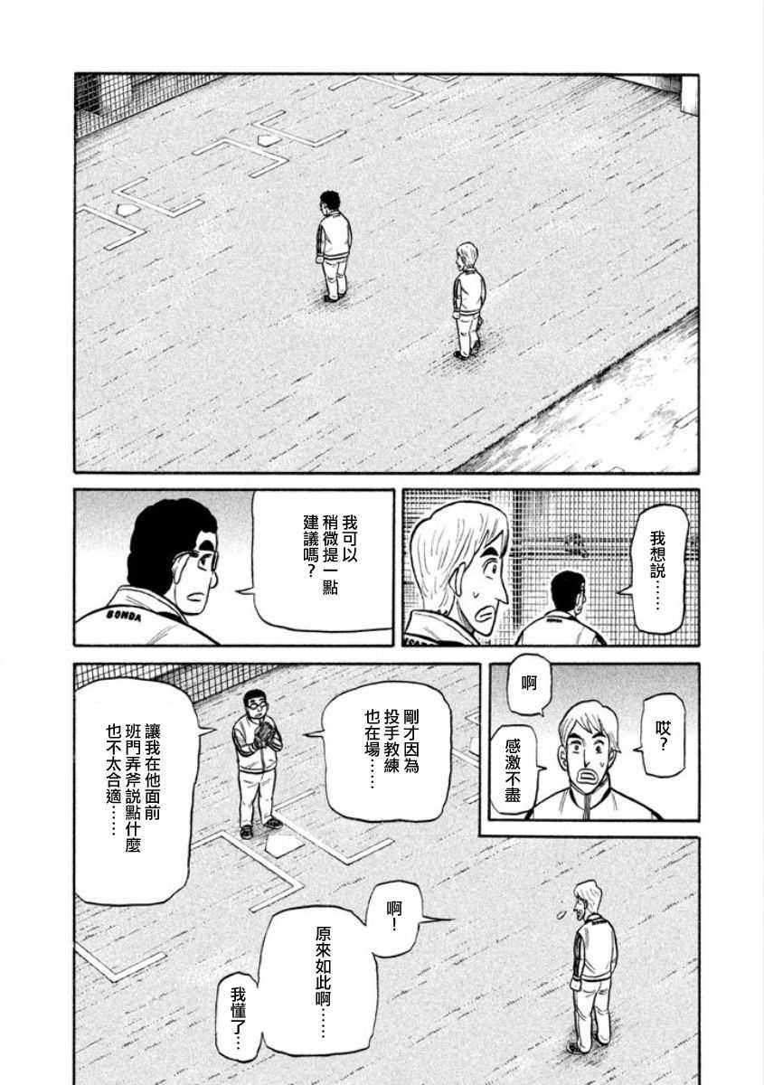 第02部06话 第10页
