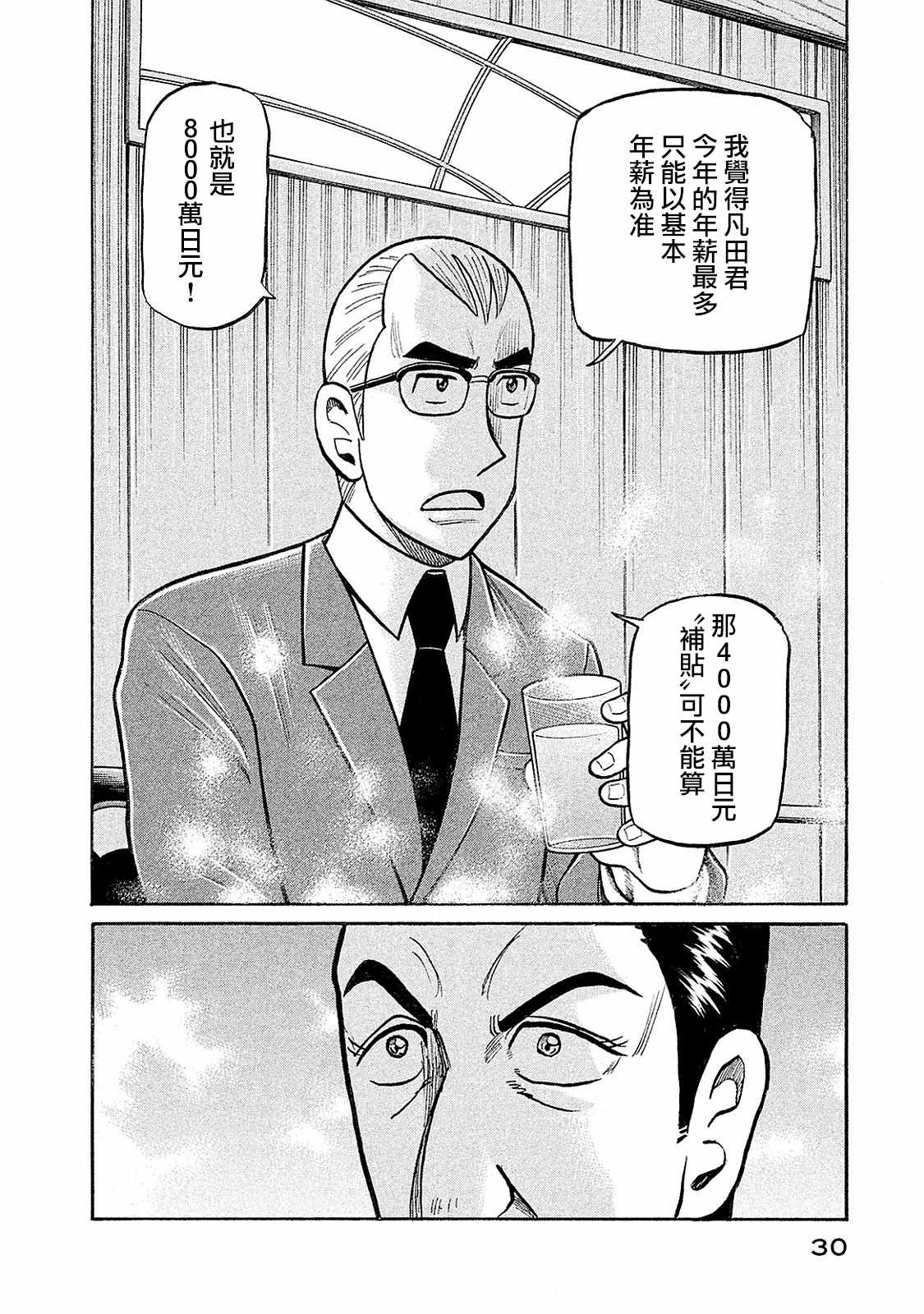 第02部93话 第6页