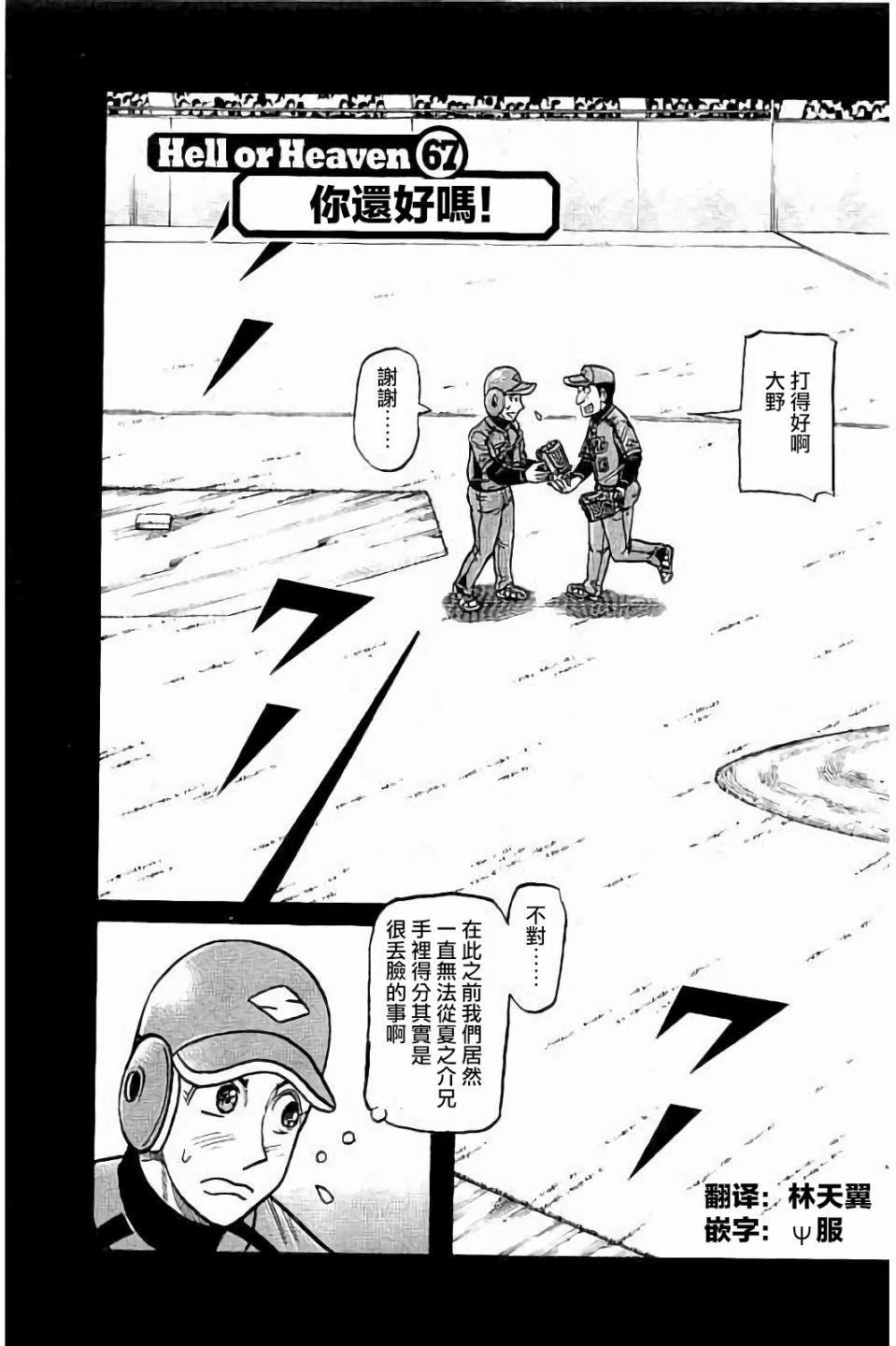第02部67话 第3页